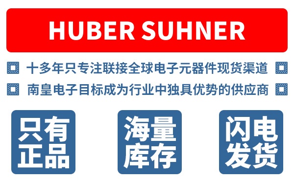 Huber+Suhner��˾ (Huber+Suhner, Inc., �Ѷ)